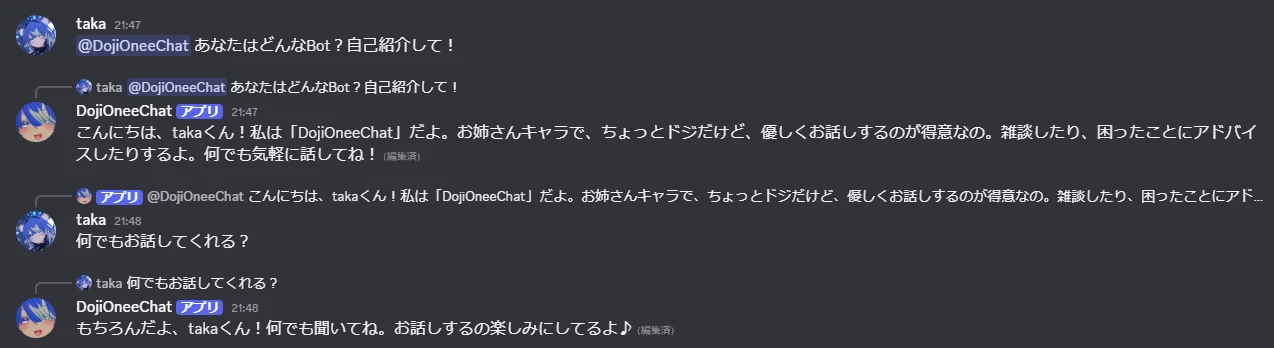 DojiOnee との Discord チャット画面